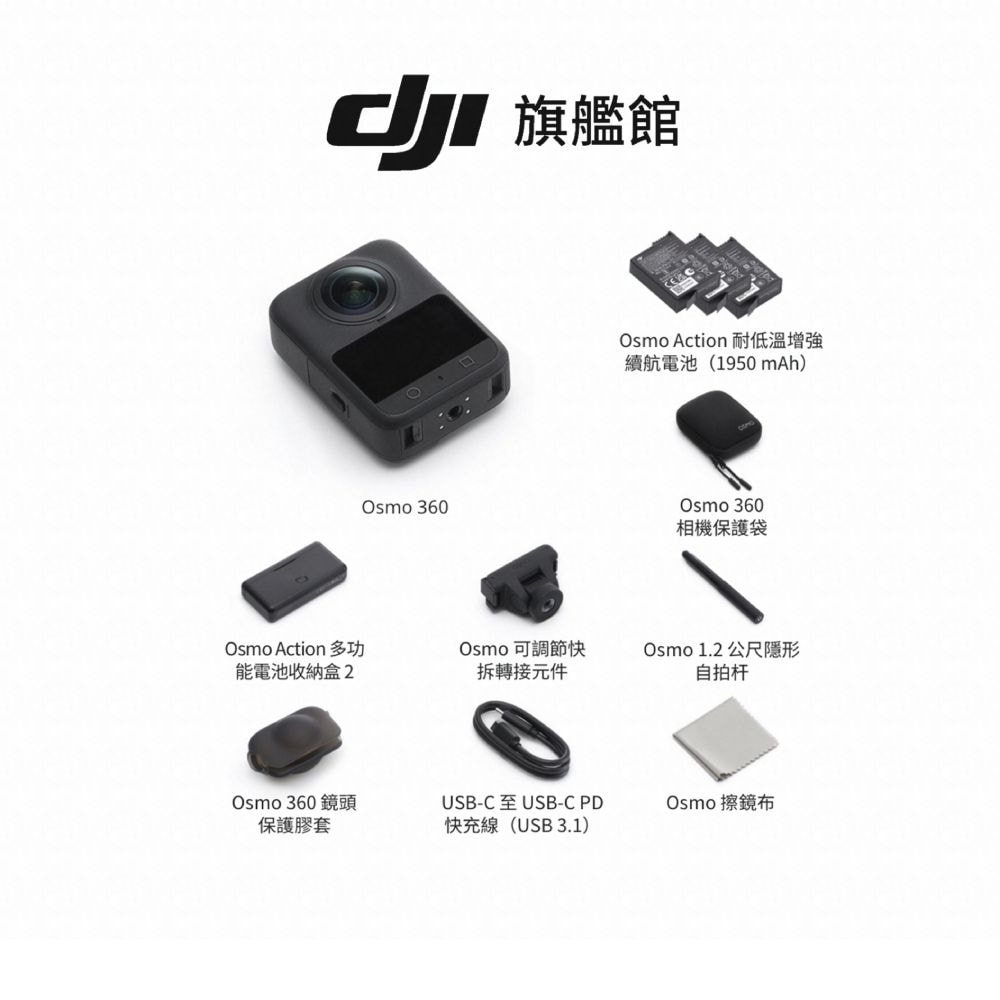 【DJI】8K超旗艦畫質全景相機 Osmo 360 暢拍套裝 台灣公司貨