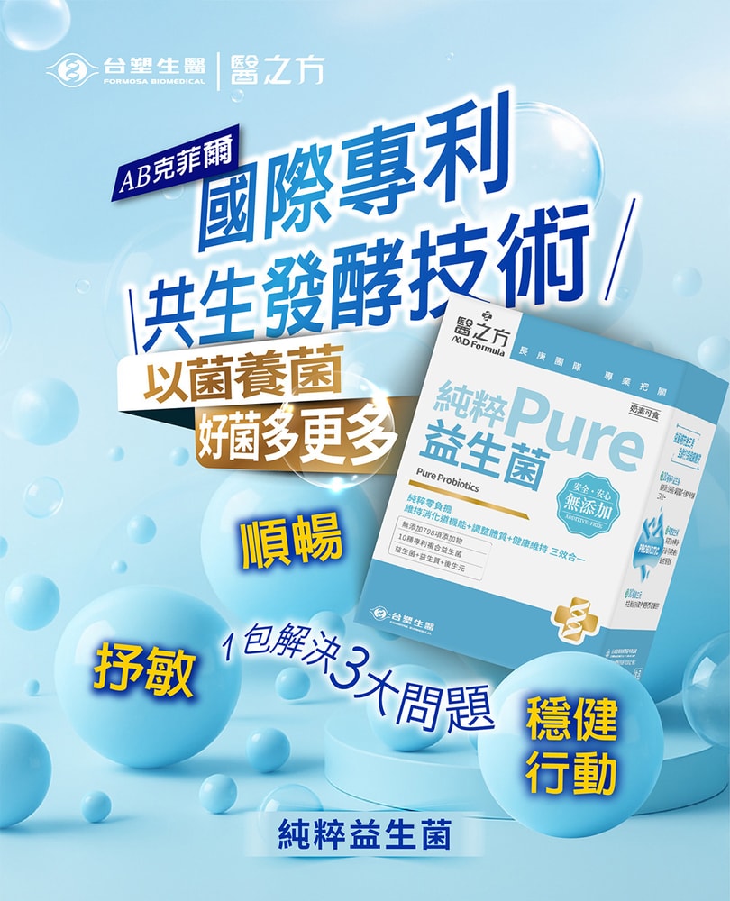 【台塑生醫】純粹益生菌(20包/盒)