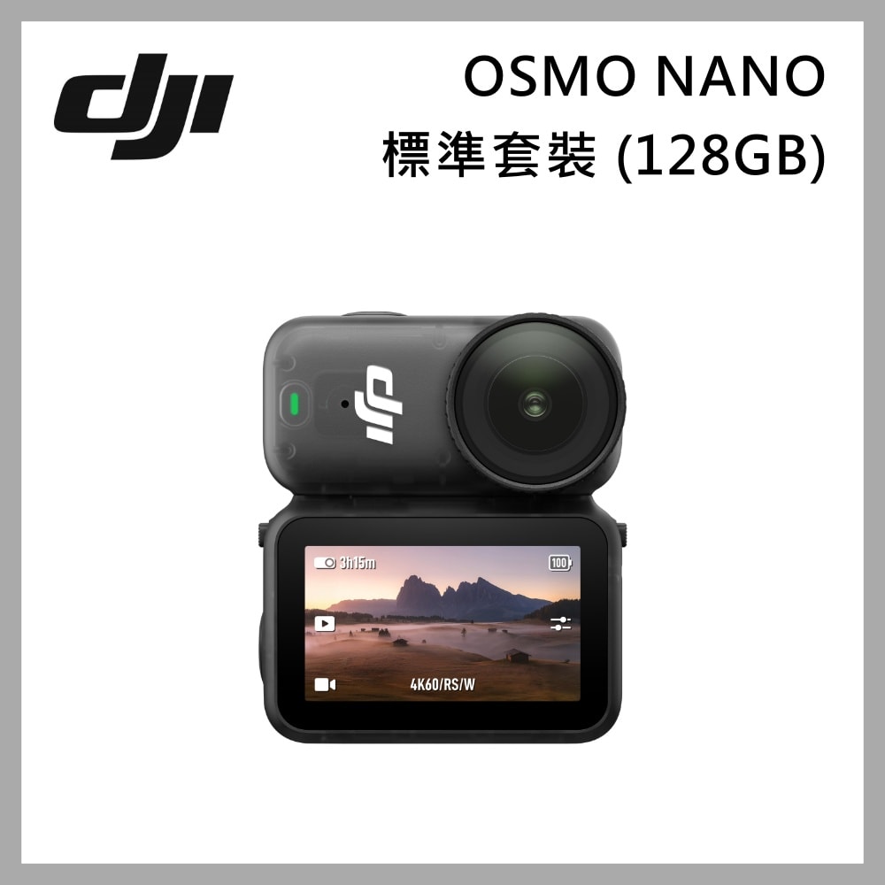 【DJI】Osmo Nano標準套裝 128GB 運動相機 迷你相機 臺灣公司貨