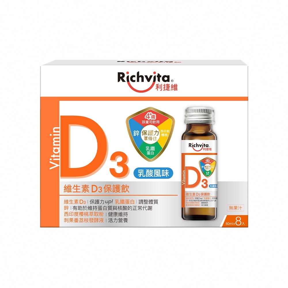 【利捷維】維生素D3保護飲x2盒(8入/盒)