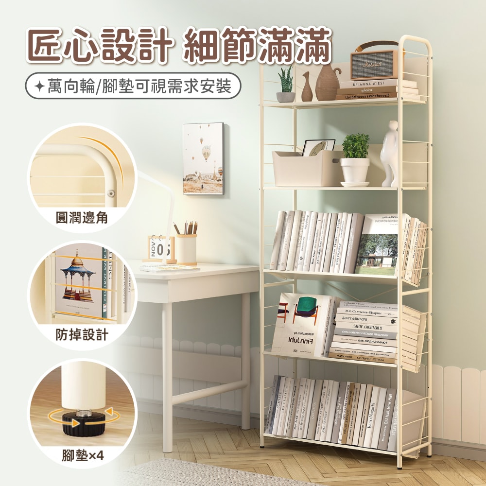 【慢慢家居】升級層板-奶油風超穩固可移動鐵藝五層書架(文件推車 兒童書架 移動書櫃 置物架)