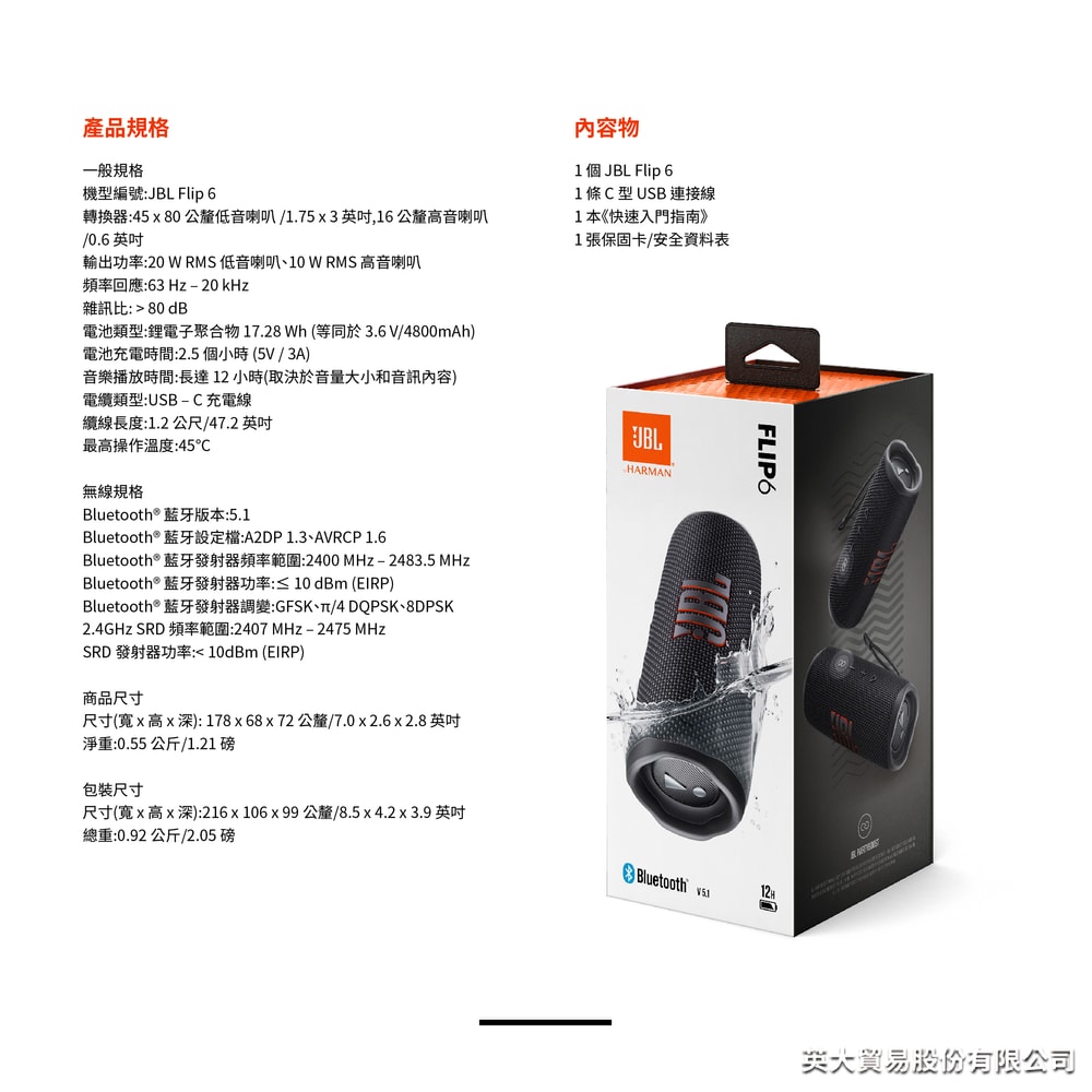 【JBL】Flip 6 黑色 便攜型防水藍牙喇叭 | 英大公司貨