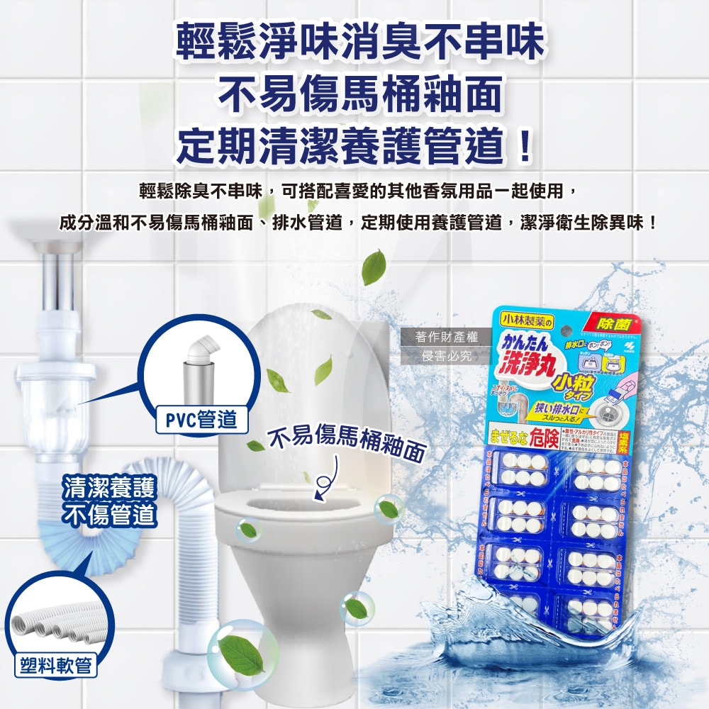 【小林製藥】洗淨丸免刷洗多用途管道清潔錠48錠/盒-小粒型(廚房浴室排水口去污除臭,U型水管氯系消臭發泡錠,馬桶除垢淨味洗滌劑)
