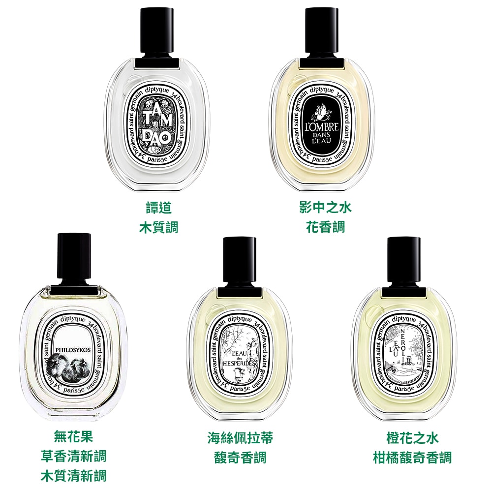 【Diptyque】淡香水100ml任1款-希臘無花果/海絲佩拉蒂/影中之水/橙花之水/譚道(國際航空版)