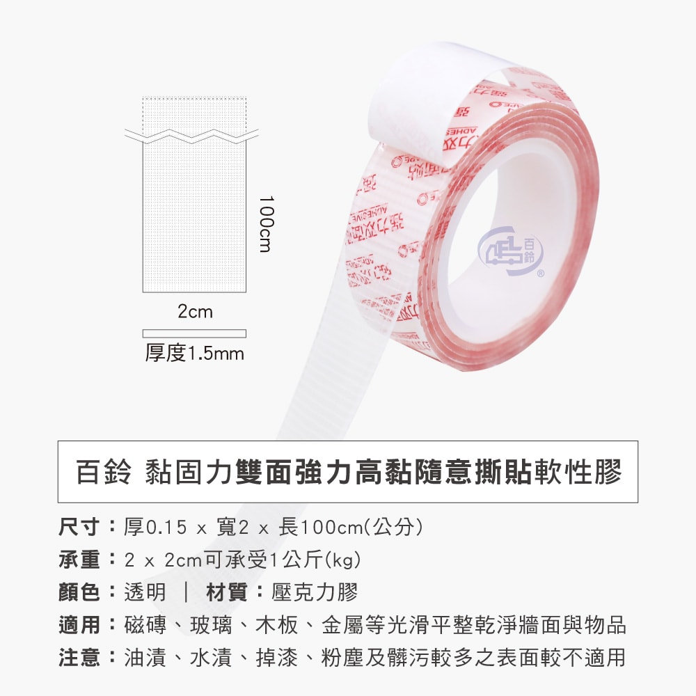 【百鈴】黏固力雙面強力高黏隨意撕貼軟性膠-超值組(膠帶/雙面膠/不殘膠/無痕/超強黏力/奈米雙面膠/壓克力膠帶/黏貼)