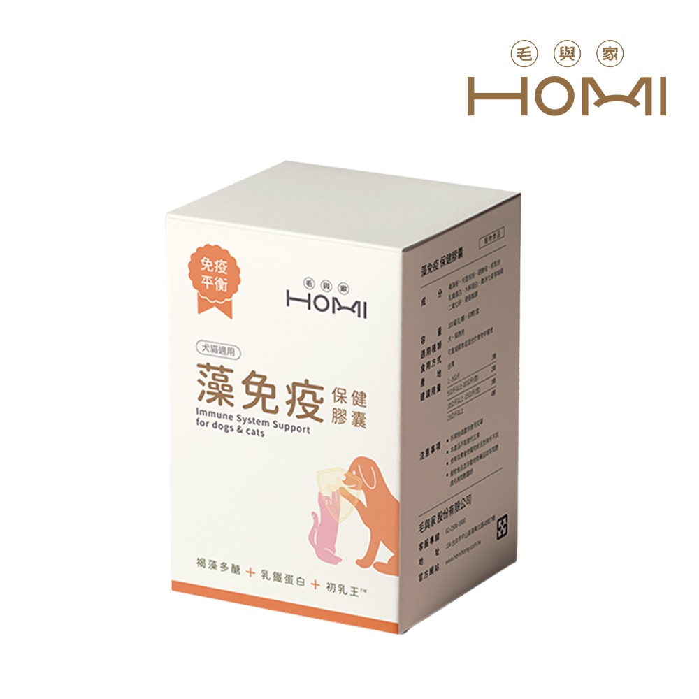 【HOMI毛與家】藻免疫 免疫保健膠囊-60粒/盒