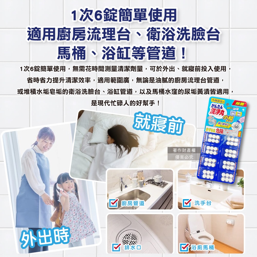 【小林製藥】洗淨丸免刷洗多用途管道清潔錠48錠/盒-小粒型(廚房浴室排水口去污除臭,U型水管氯系消臭發泡錠,馬桶除垢淨味洗滌劑)
