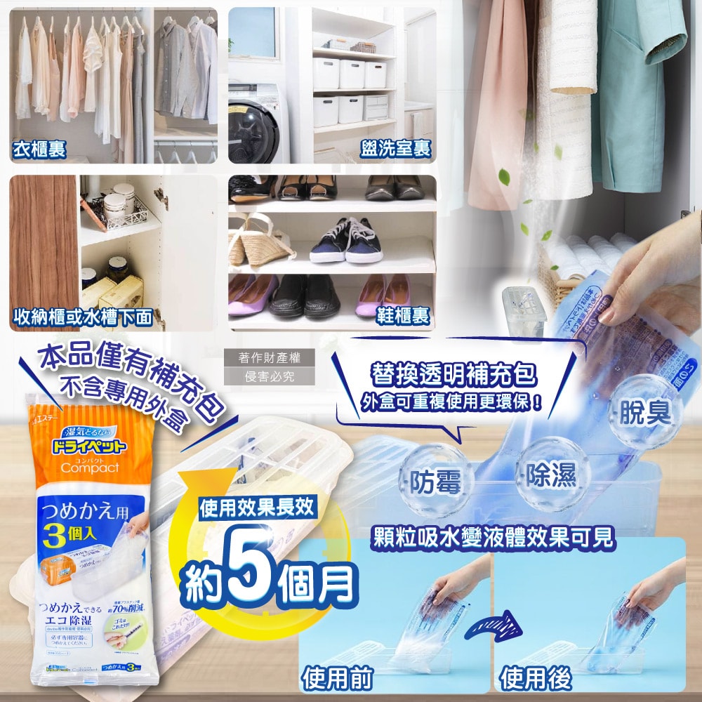 【ST 雞仔牌】防潮脫臭可替換式家庭用除濕劑補充包170gx3入/袋-橘標(Compact集水袋吸濕盒,衣櫥鞋櫃防悶臭乾燥劑,水槽下方密閉處吸水顆粒)