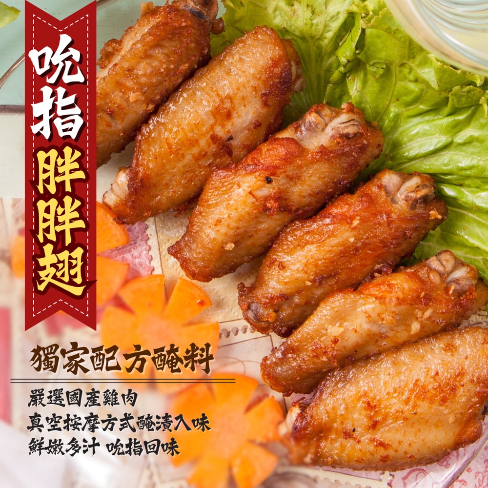 【樂廚】古早味胖胖翅x1包(500g/包)