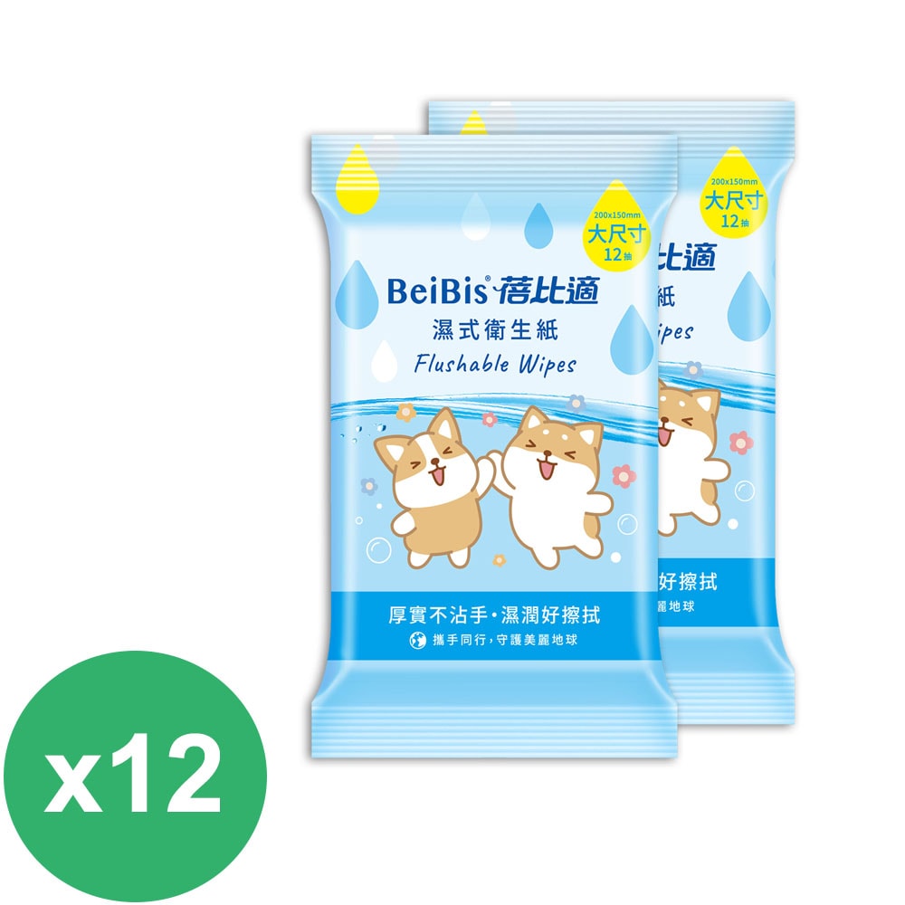 【蓓比適】濕式衛生紙袖珍包12抽x2包*12袋