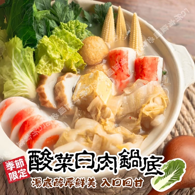 【樂廚】酸菜白肉鍋湯底_獨享包(250g固形物80g/包)x1包