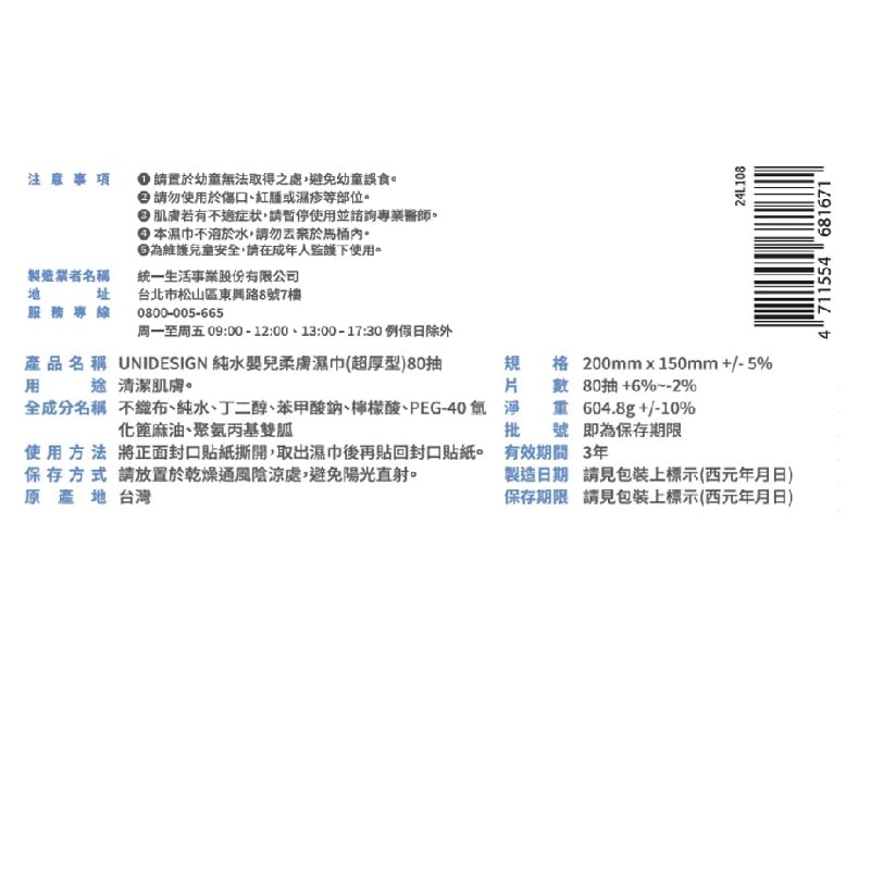 【UNIDESIGN】純水嬰兒柔膚濕巾(超厚型)80抽x15包