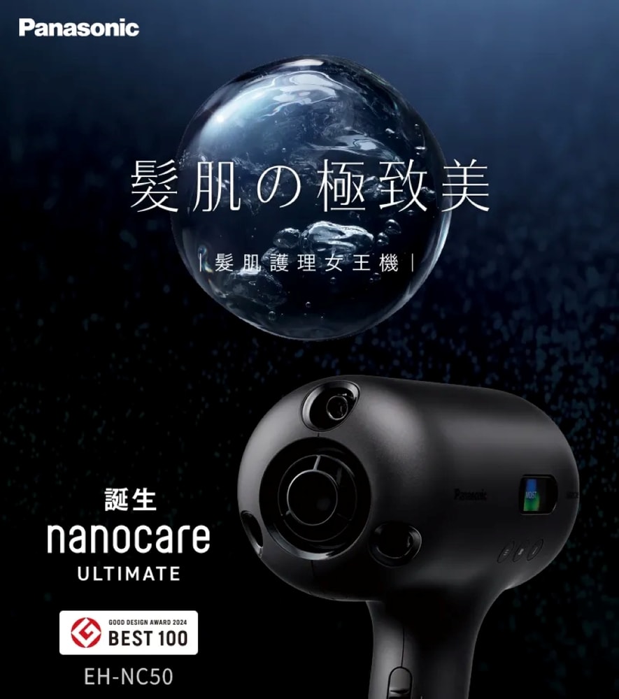 【Panasonic 國際牌】新世代高滲透奈米水離子吹風機 EH-NC50