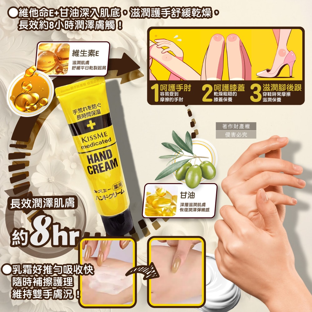 【Kiss Me奇士美】深層護理長效約8小時維他命E潤澤護手霜30g/條(甘油潤手膜,滋潤嫩手霜,手部保養乳液,手足滋養霜,保養膝蓋手肘腳跟)