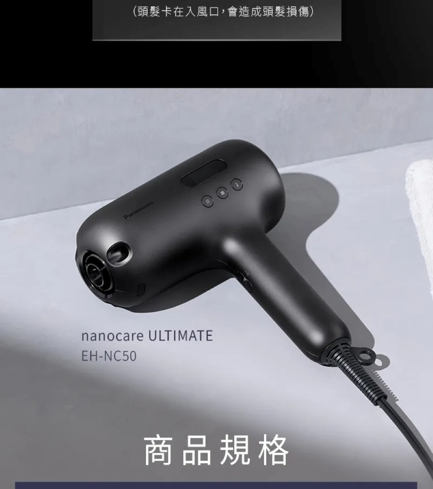 【Panasonic 國際牌】新世代高滲透奈米水離子吹風機 EH-NC50