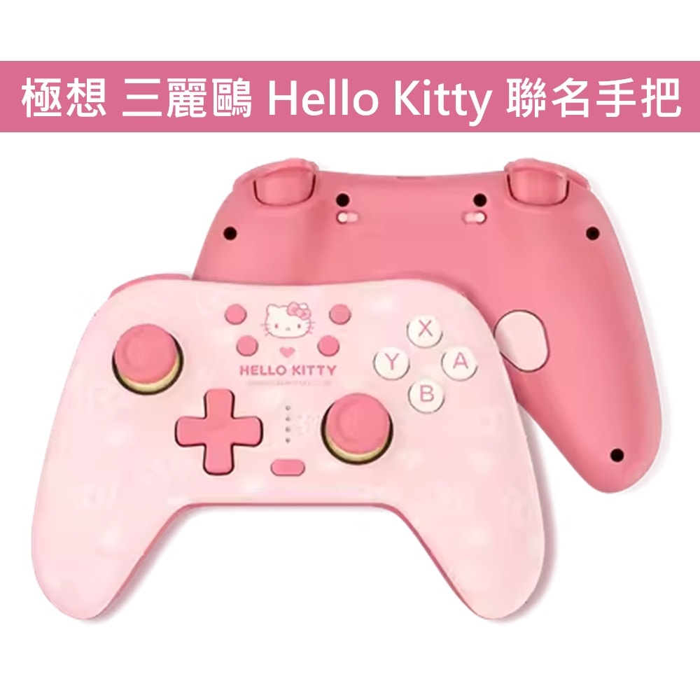 【Nintendo 任天堂】極想 三麗鷗 Hello Kitty 聯名款 無線手把 (支援NS2 / NS / PC /手機)