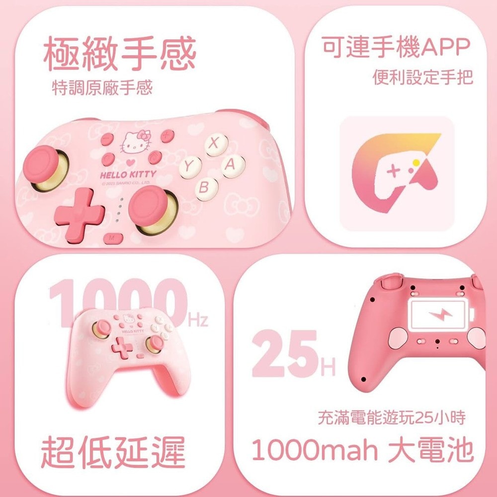 【Nintendo 任天堂】極想 三麗鷗 Hello Kitty 聯名款 無線手把 (支援NS2 / NS / PC /手機)