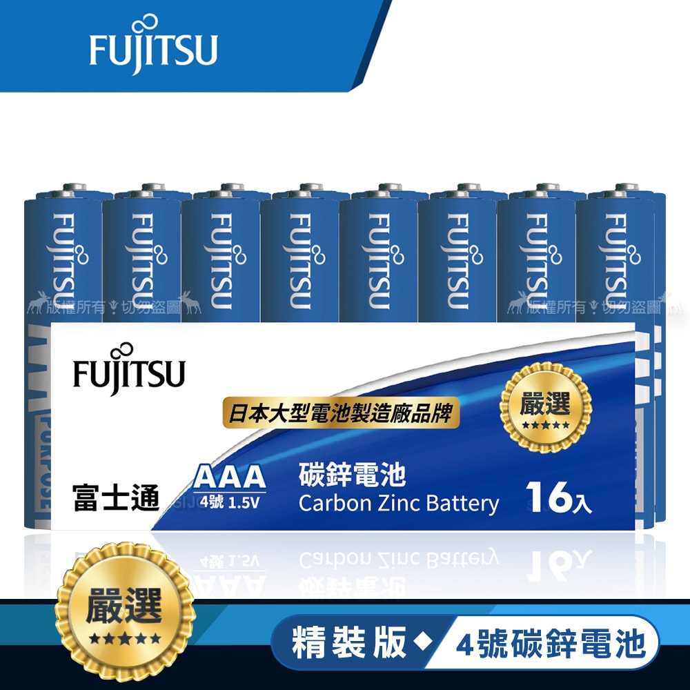 【FUJITSU 富士通】日本 藍版能量4號AAA碳鋅電池(精裝版16入裝) R03(16A)