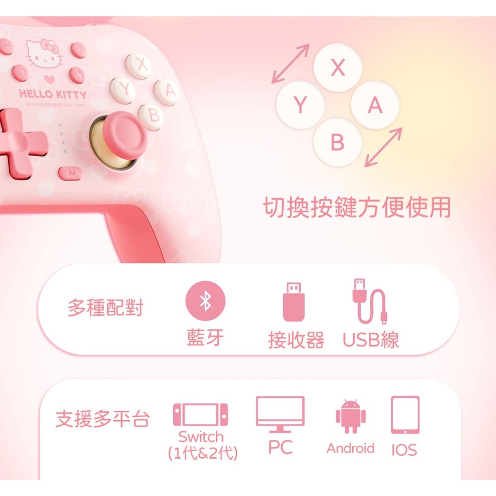 【Nintendo 任天堂】極想 三麗鷗 Hello Kitty 聯名款 無線手把 (支援NS2 / NS / PC /手機)