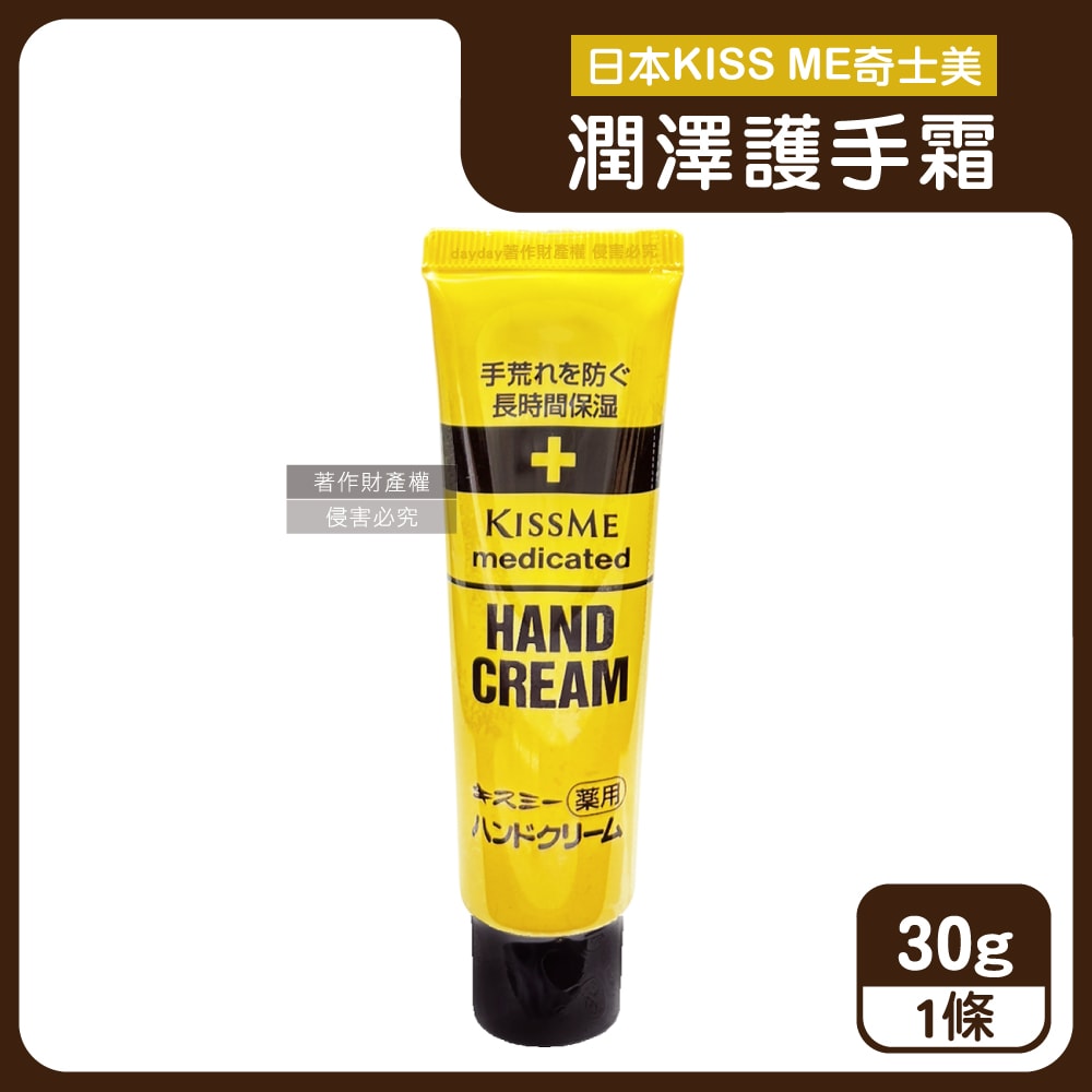 【Kiss Me奇士美】深層護理長效約8小時維他命E潤澤護手霜30g/條(甘油潤手膜,滋潤嫩手霜,手部保養乳液,手足滋養霜,保養膝蓋手肘腳跟)