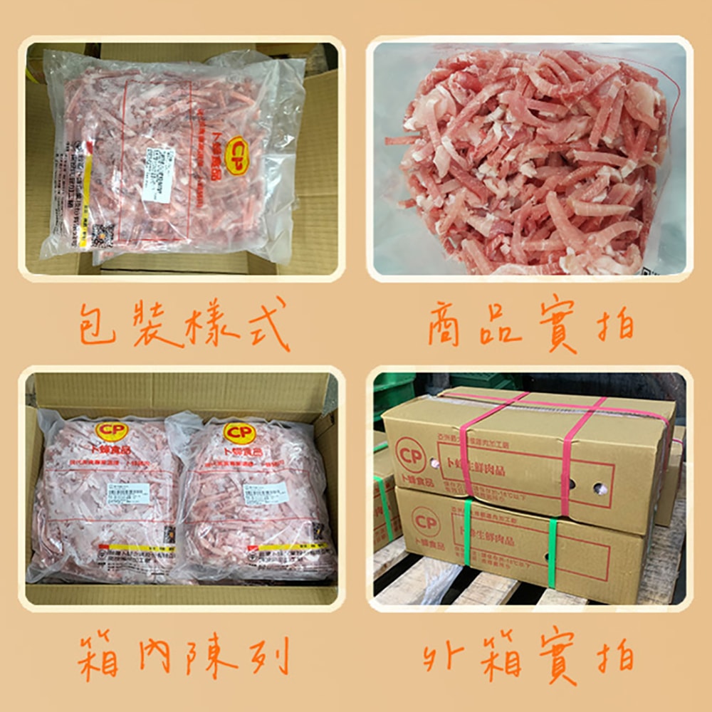 【卜蜂】國產豬 營業用_腿肉絲x12kg(3kgx4包/箱_箱購.量販.適店家.批發)
