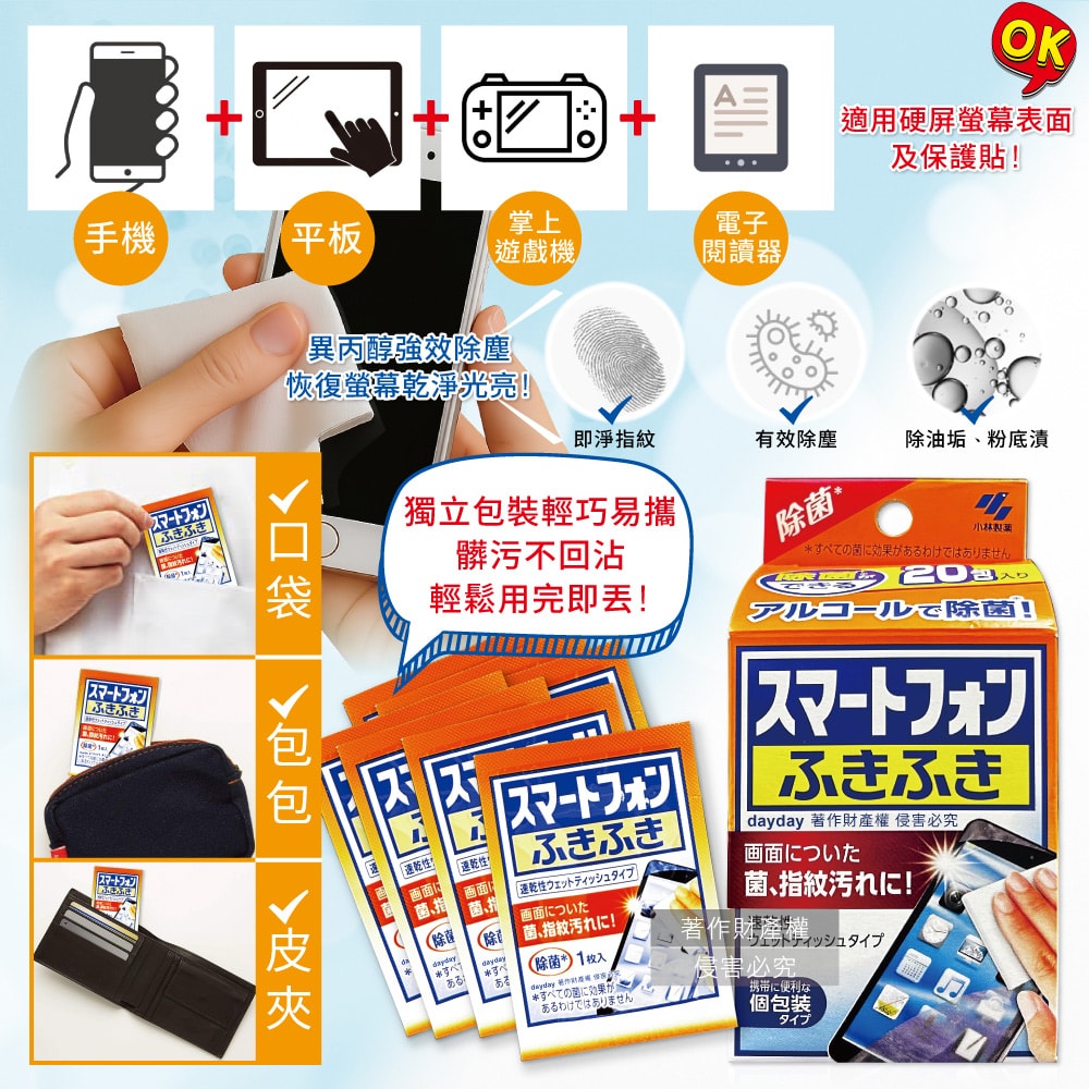 【小林製藥】去污速乾拋棄式清潔濕巾20包/盒-手機螢幕用(平板遊戲機保養除塵拭鏡紙,保護貼指紋髒污擦拭布,便攜獨立包裝濕紙巾)