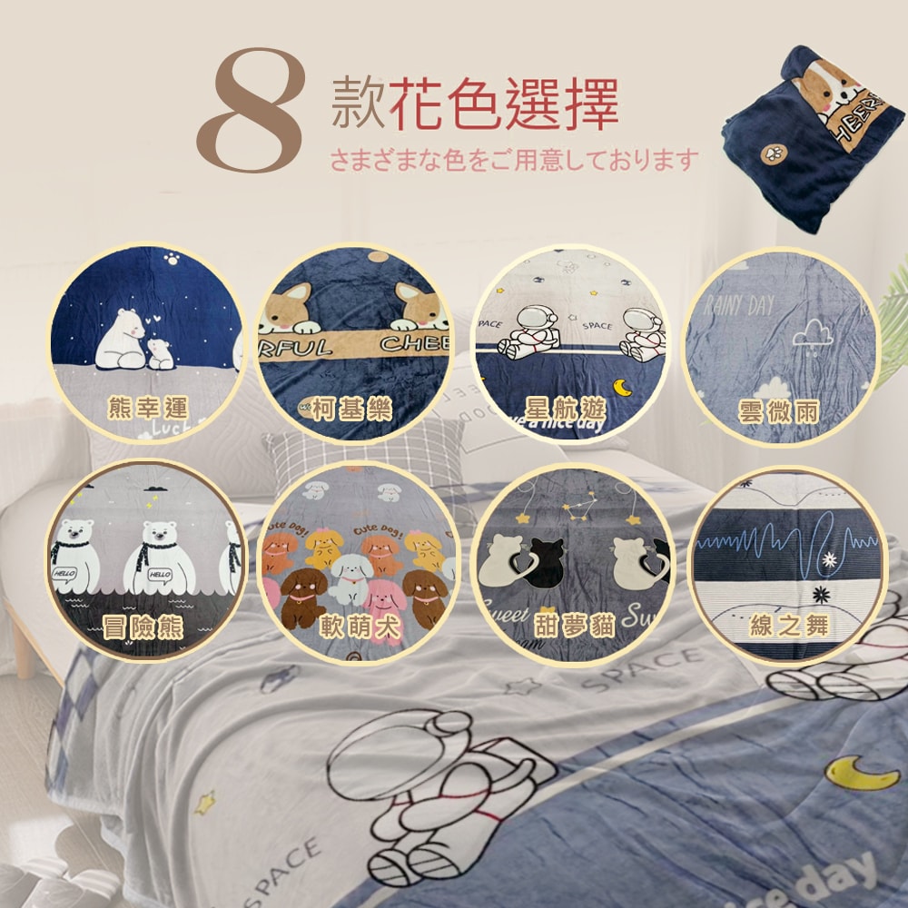 【寢室安居】【買1送1】法蘭絨保暖毯(贈品-花色隨機)