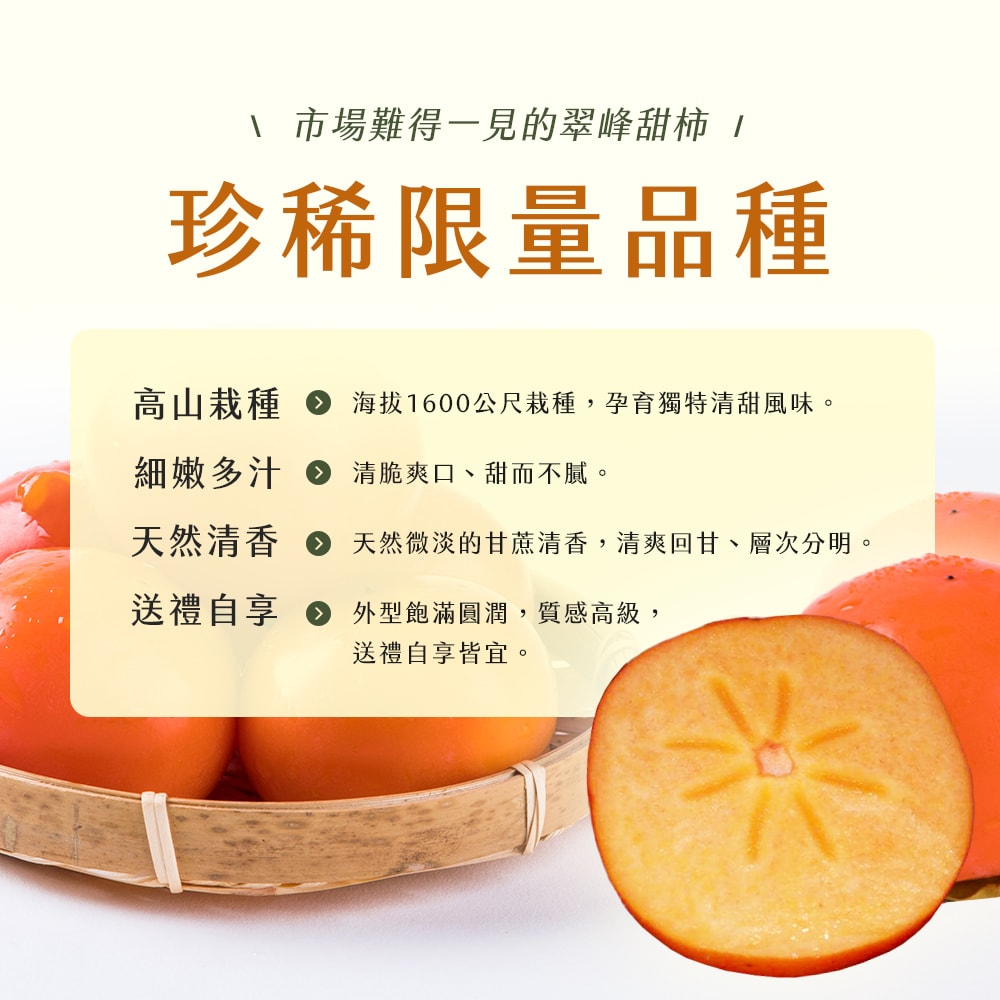 【雪莉朵辣嚴選】合歡山 翠峰甜柿 14A特大果5粒入(4.1斤/箱)x1箱-預購