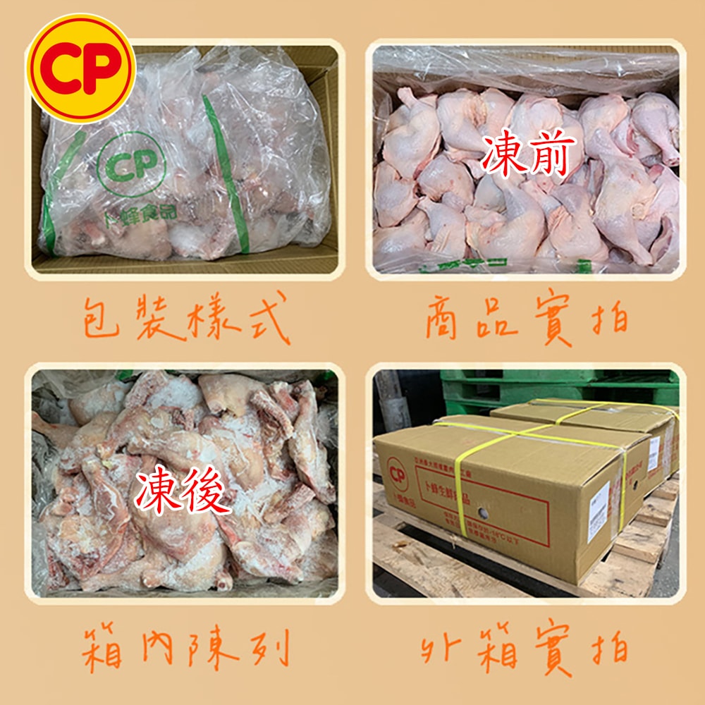 【卜蜂】營業用_T8骨腿(18kg/箱_箱購.量販.適店家.批發)