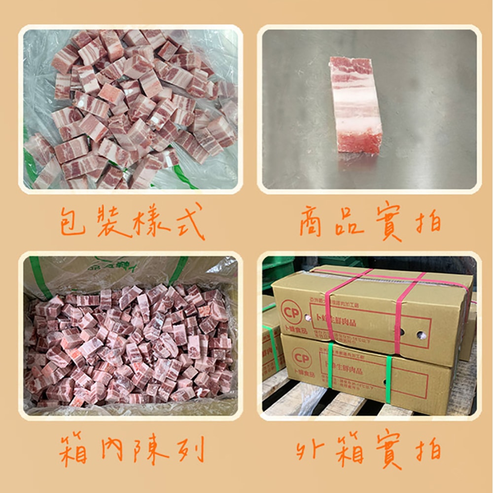 【卜蜂】國產豬 營業用_附皮五花肉x12kg(3kgx4包/箱_箱購.量販.適店家.批發)