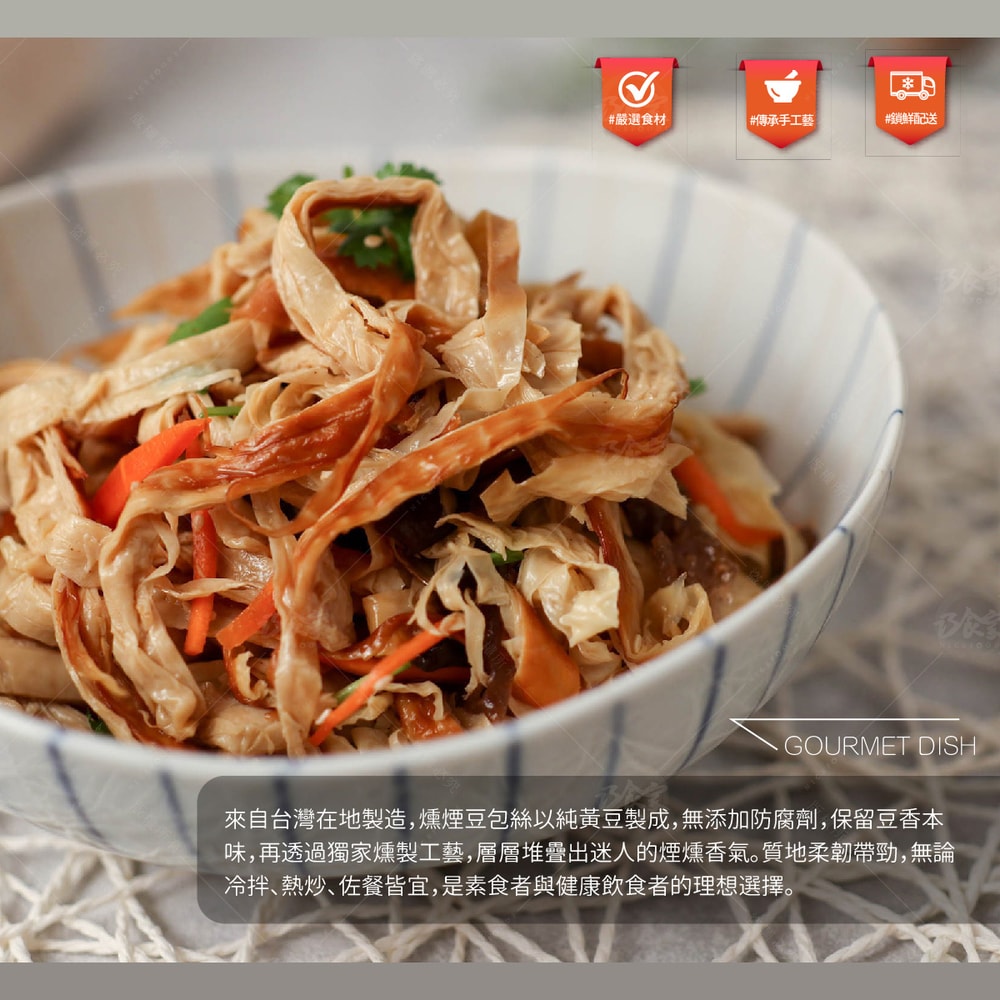 【巧食家】煙燻豆包絲X3包 (全素 600g/包)