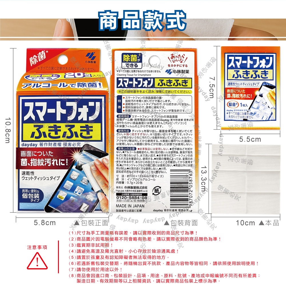 【小林製藥】去污速乾拋棄式清潔濕巾20包/盒-手機螢幕用(平板遊戲機保養除塵拭鏡紙,保護貼指紋髒污擦拭布,便攜獨立包裝濕紙巾)