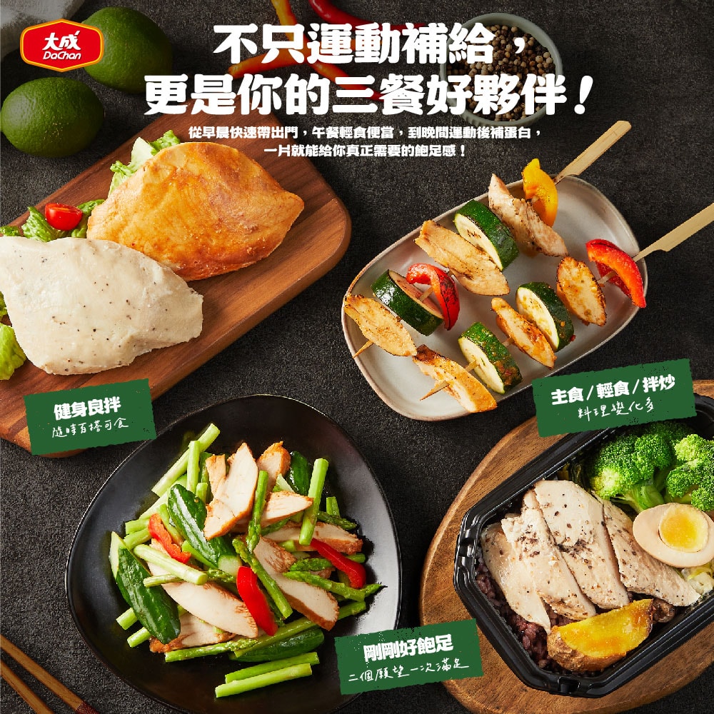 【大成食品】(新品)重磅舒肥雞胸肉x10包組(170g/包)-泰式香檸/黑胡椒鹽口味(單一口味*10入裝)+贈泰式青木瓜雞絲1盒