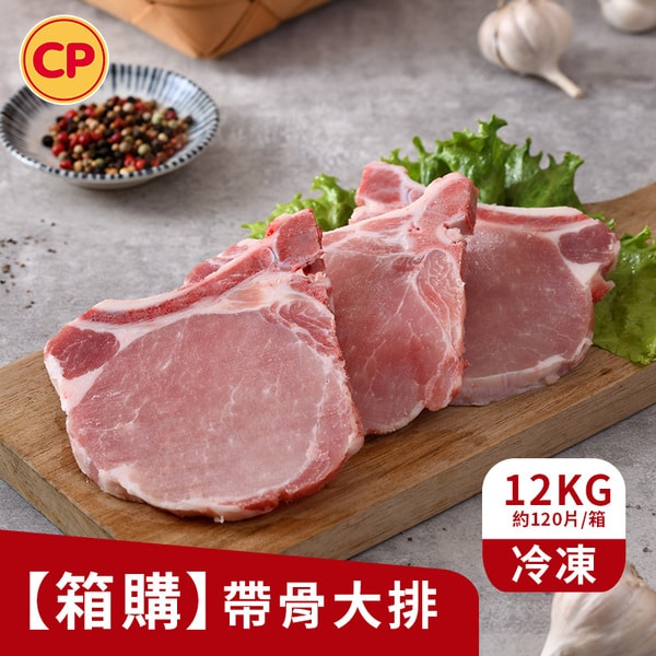【卜蜂】國產豬 營業用_帶骨大排x12kg(約120片/箱_箱購.量販.適店家.批發)