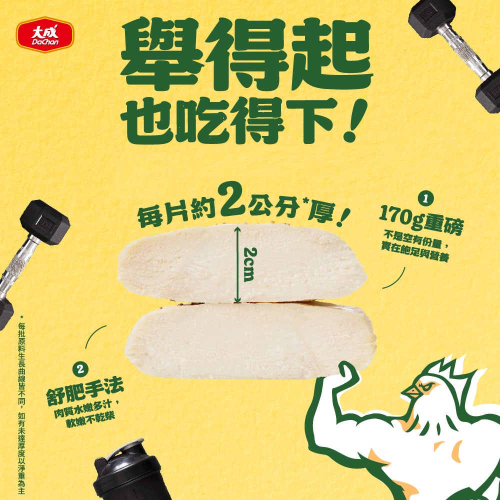 【大成食品】(新品)重磅舒肥雞胸肉x10包組(170g/包)-泰式香檸/黑胡椒鹽口味(單一口味*10入裝)+贈泰式青木瓜雞絲1盒