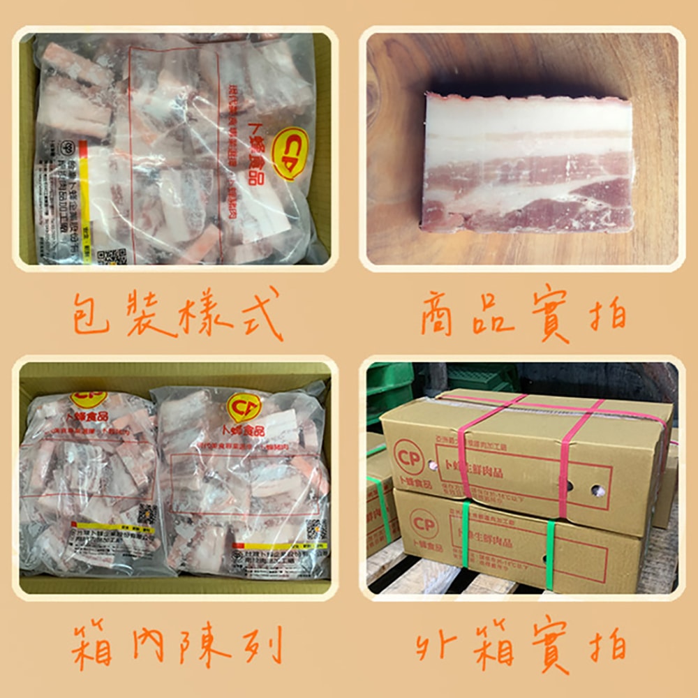 【卜蜂】國產豬 營業用_五花肉塊-扣肉x12kg(3kgx4包/箱_箱購.量販.適店家.批發)