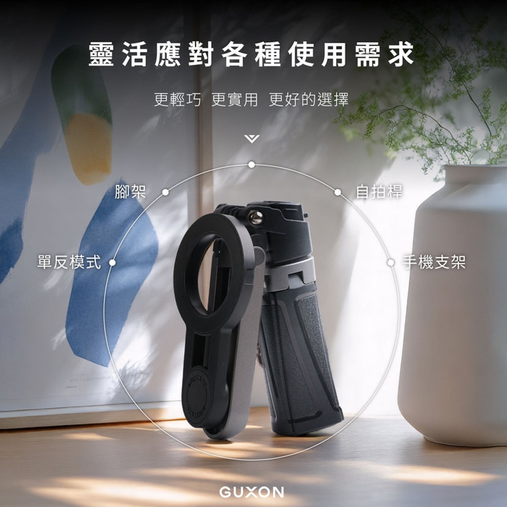 【guxon古尚】口袋拍 迷你藍牙磁吸手機自拍棒/相機腳架 G25TC 變焦款/360°旋轉/四腳架