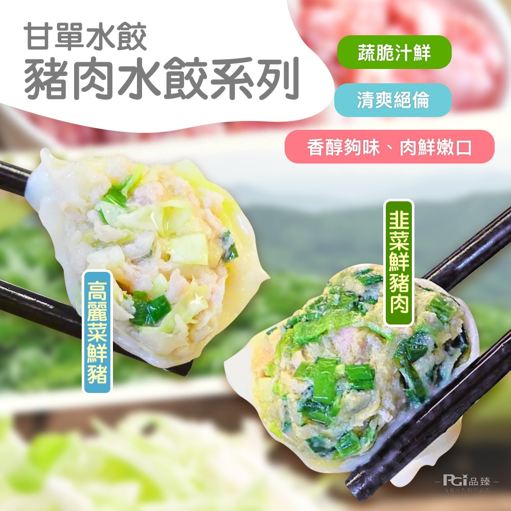 【東門興記】手工豬肉水餃 +【甘單水餃】豬肉水餃_5包組