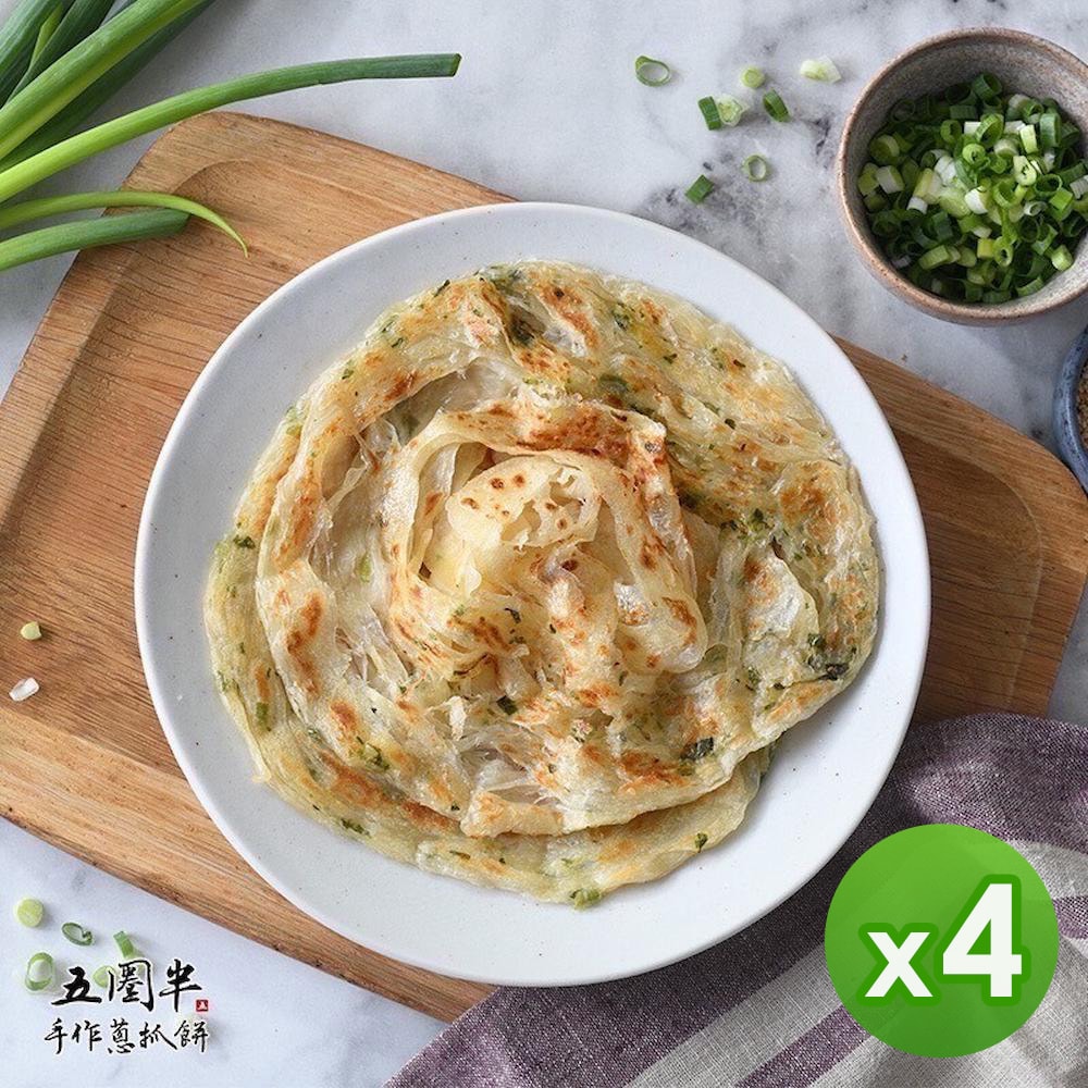 【五圈半嚴選】手作蔥抓餅(原味青蔥)(1300g)_4包組