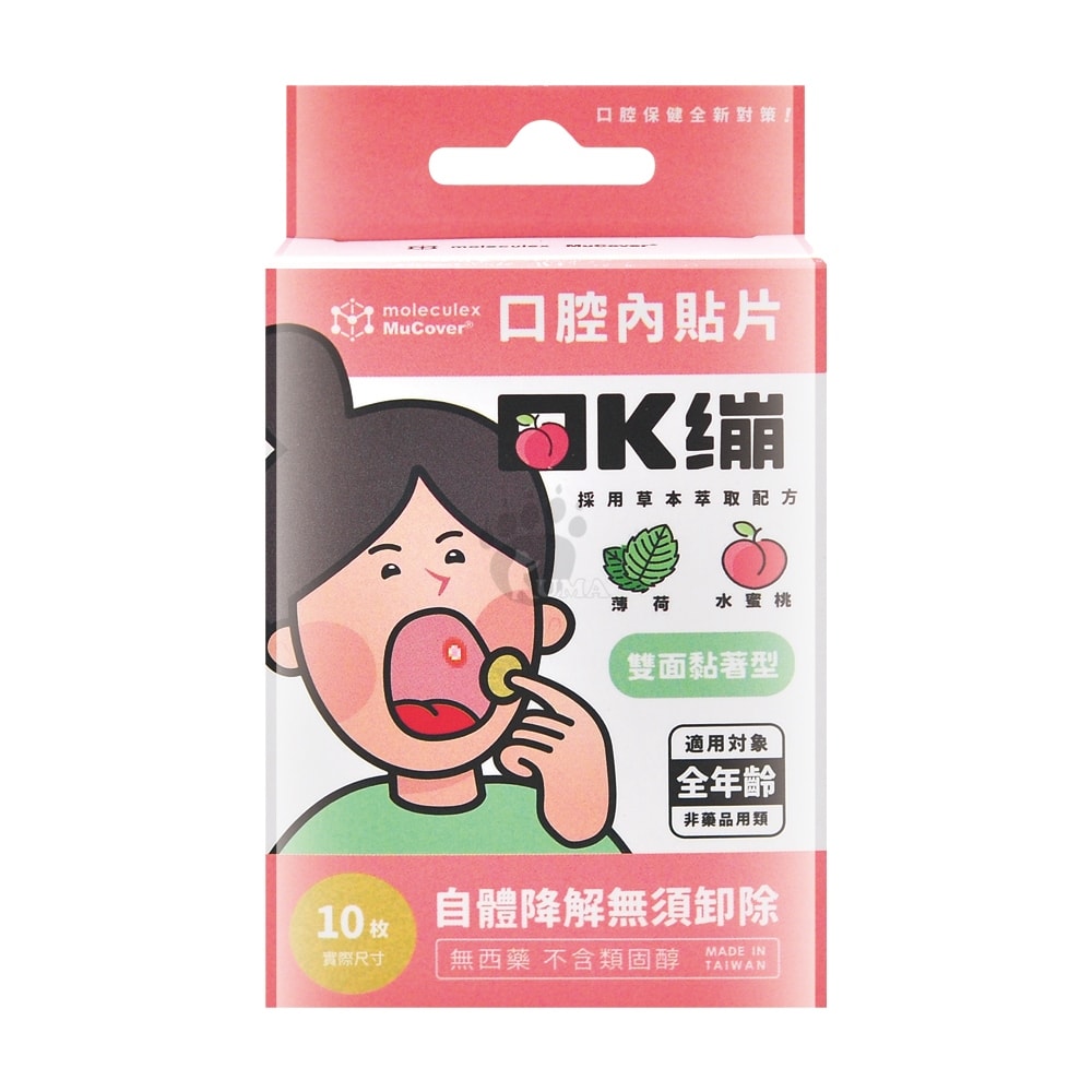 【moleculex MuCover】口K繃口腔內貼片10片X3盒 (原味/水蜜桃)