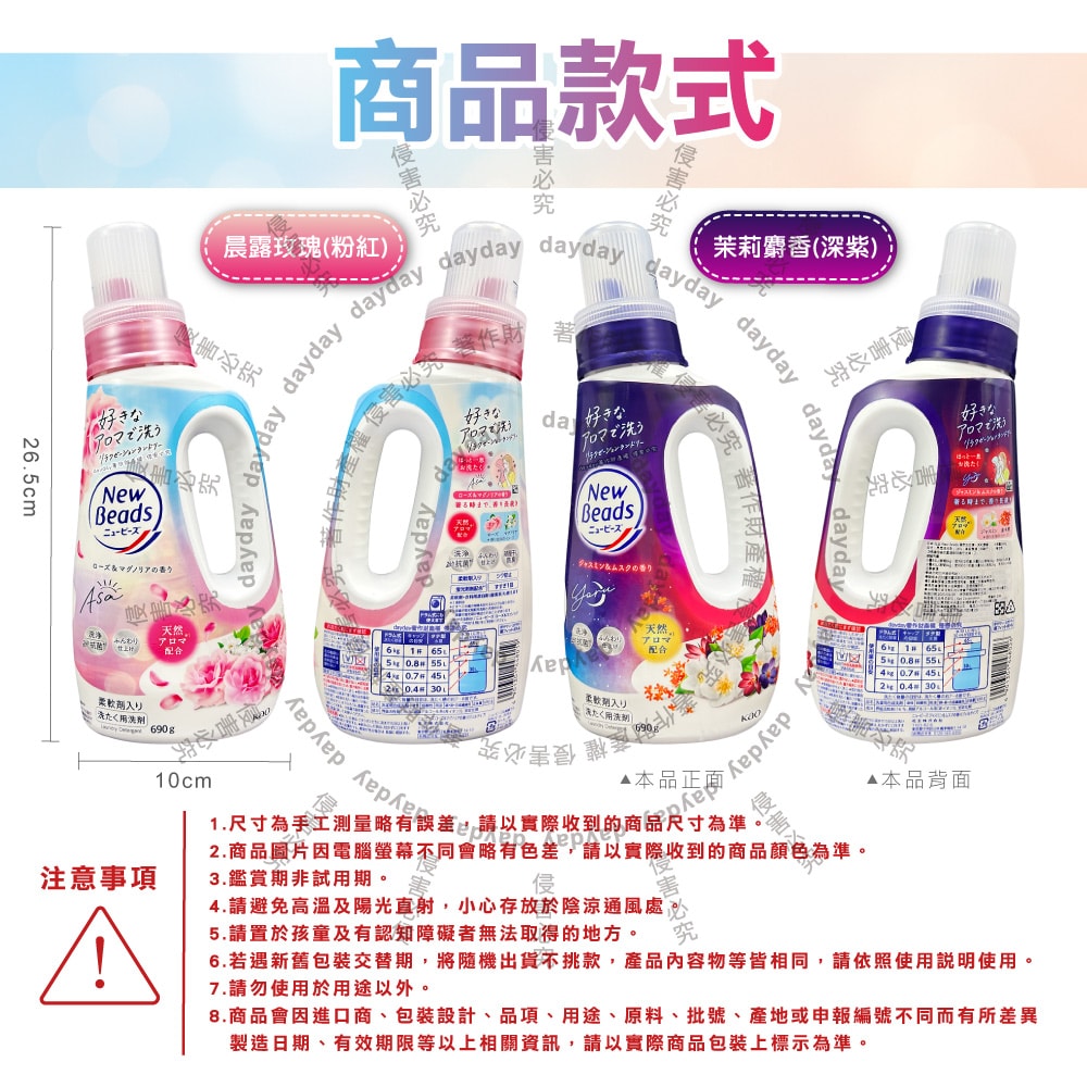 【日本花王KAO】New Beads植萃香氛精華消臭潔淨柔軟洗衣精690g/瓶(室內晾曬淨味防臭護衣精,毛巾織品柔順防起皺洗滌液,持久鎖香衣物清潔劑)