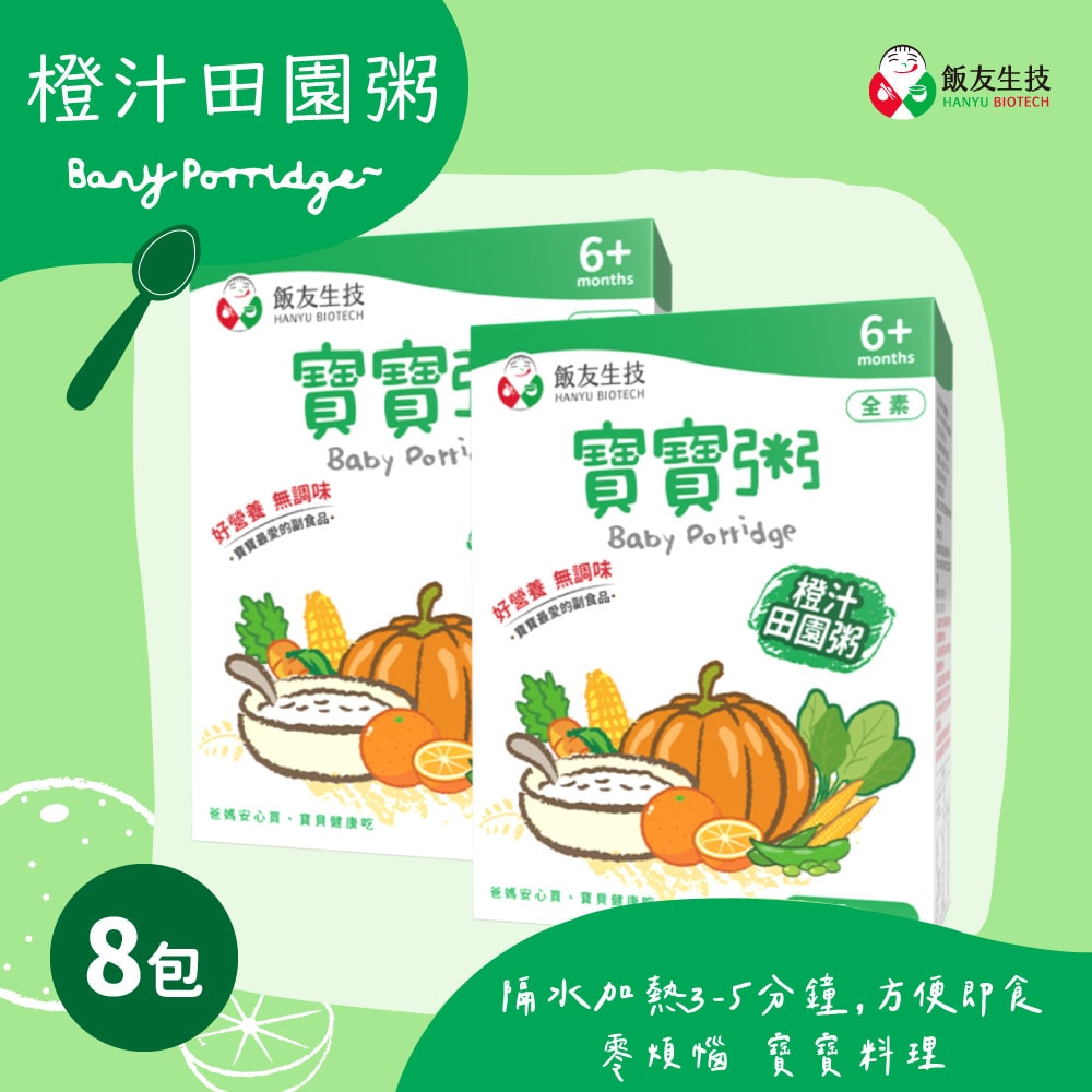 【飯友】橙汁田園寶寶粥(150g*4)/盒x2盒組 *全素*