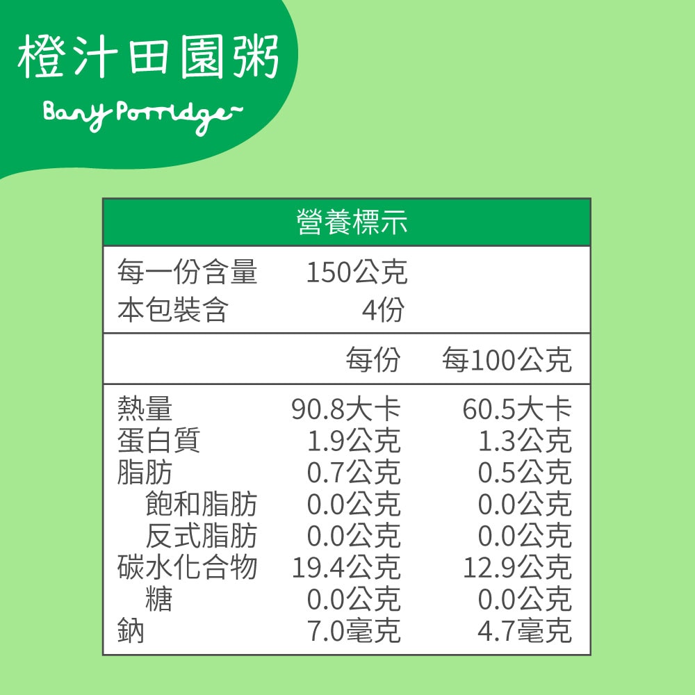 【飯友】橙汁田園寶寶粥(150g*4)/盒x2盒組 *全素*