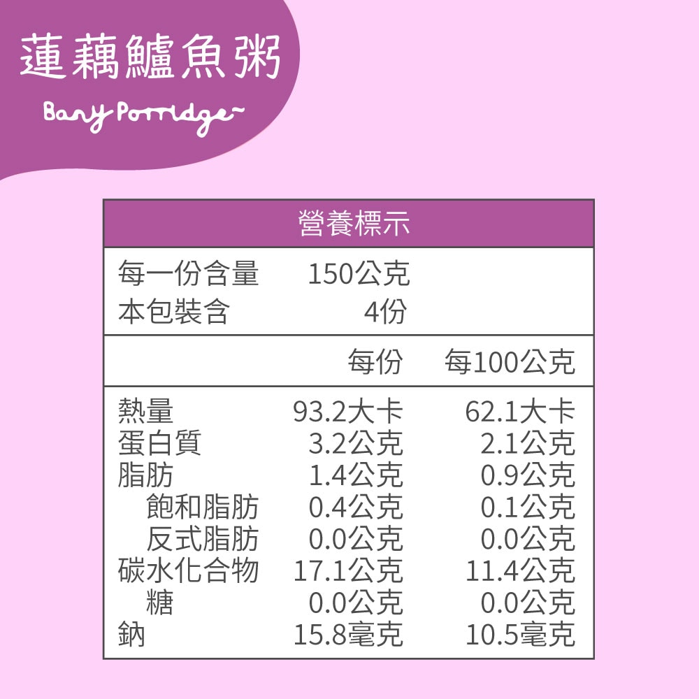 【飯友】蓮藕鱸魚寶寶粥(150g*4)/盒x2盒組