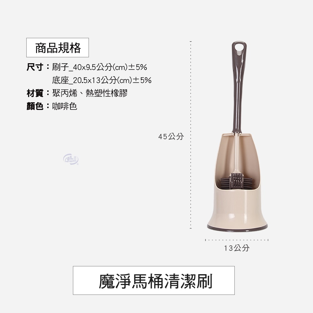 【百鈴】魔淨馬桶清潔刷(馬桶刷/去汙/清潔/廁所/死角/耐用)