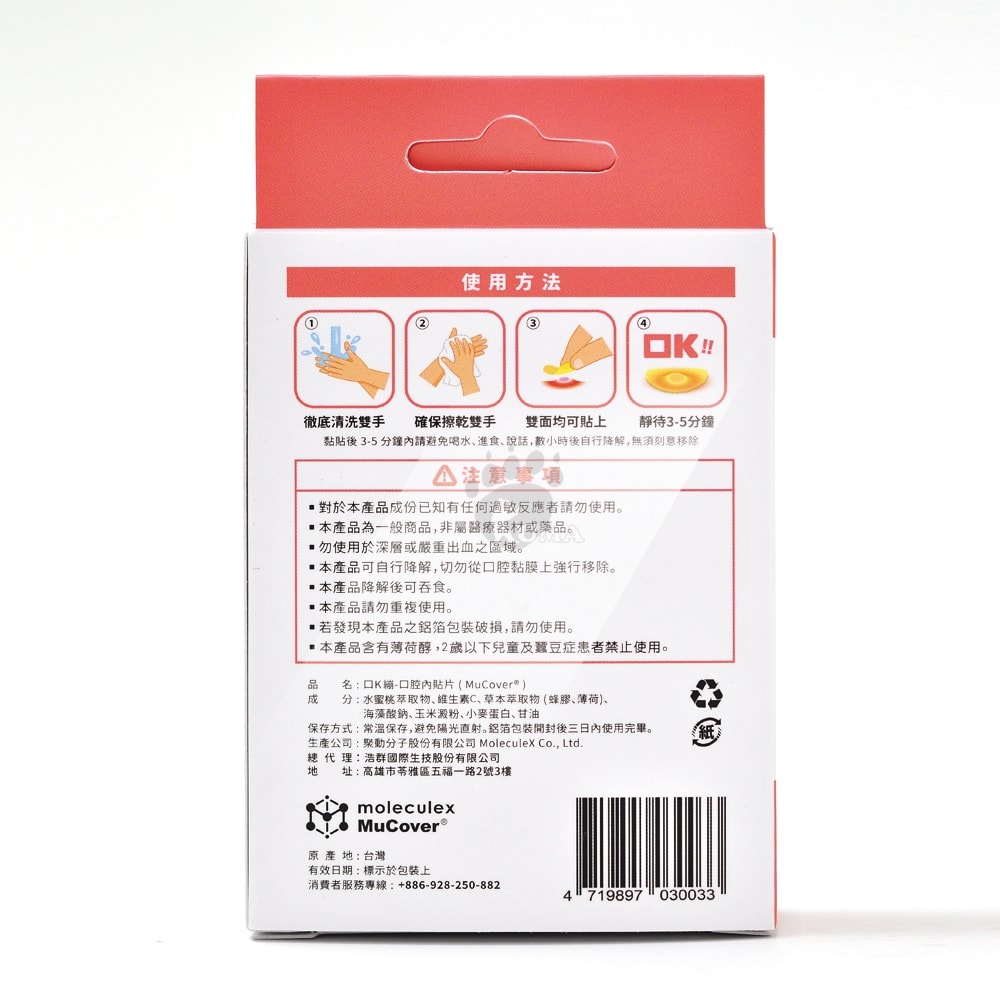 【moleculex MuCover】口K繃口腔內貼片10片X3盒 (原味/水蜜桃)