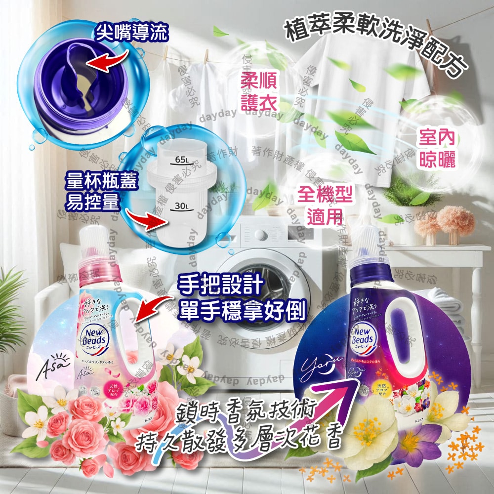 【日本花王KAO】New Beads植萃香氛精華消臭潔淨柔軟洗衣精690g/瓶(室內晾曬淨味防臭護衣精,毛巾織品柔順防起皺洗滌液,持久鎖香衣物清潔劑)