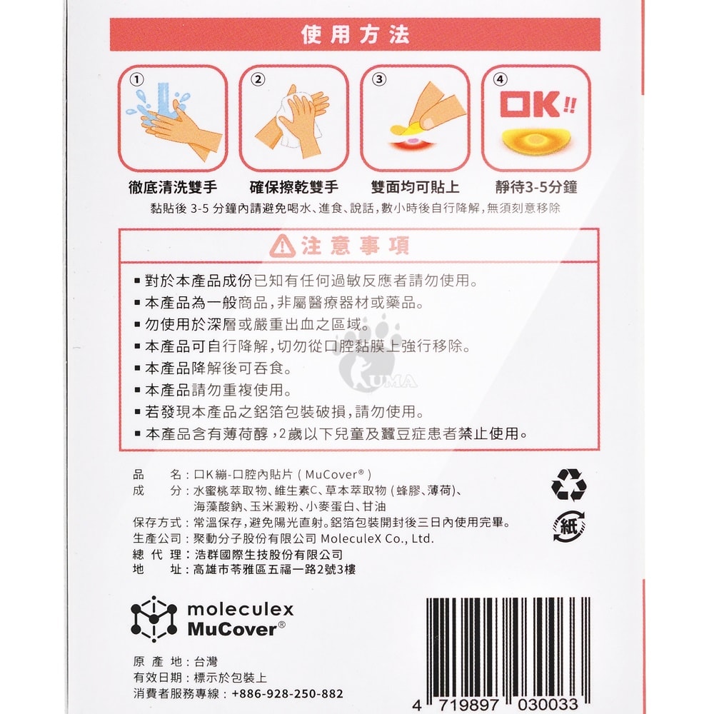 【moleculex MuCover】口K繃口腔內貼片10片X3盒 (原味/水蜜桃)