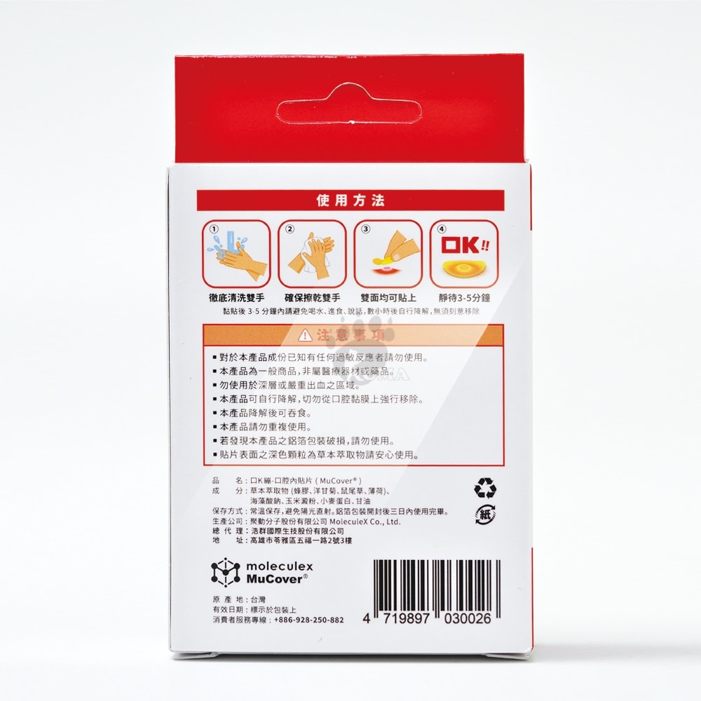 【moleculex MuCover】口K繃口腔內貼片10片X3盒 (原味/水蜜桃)