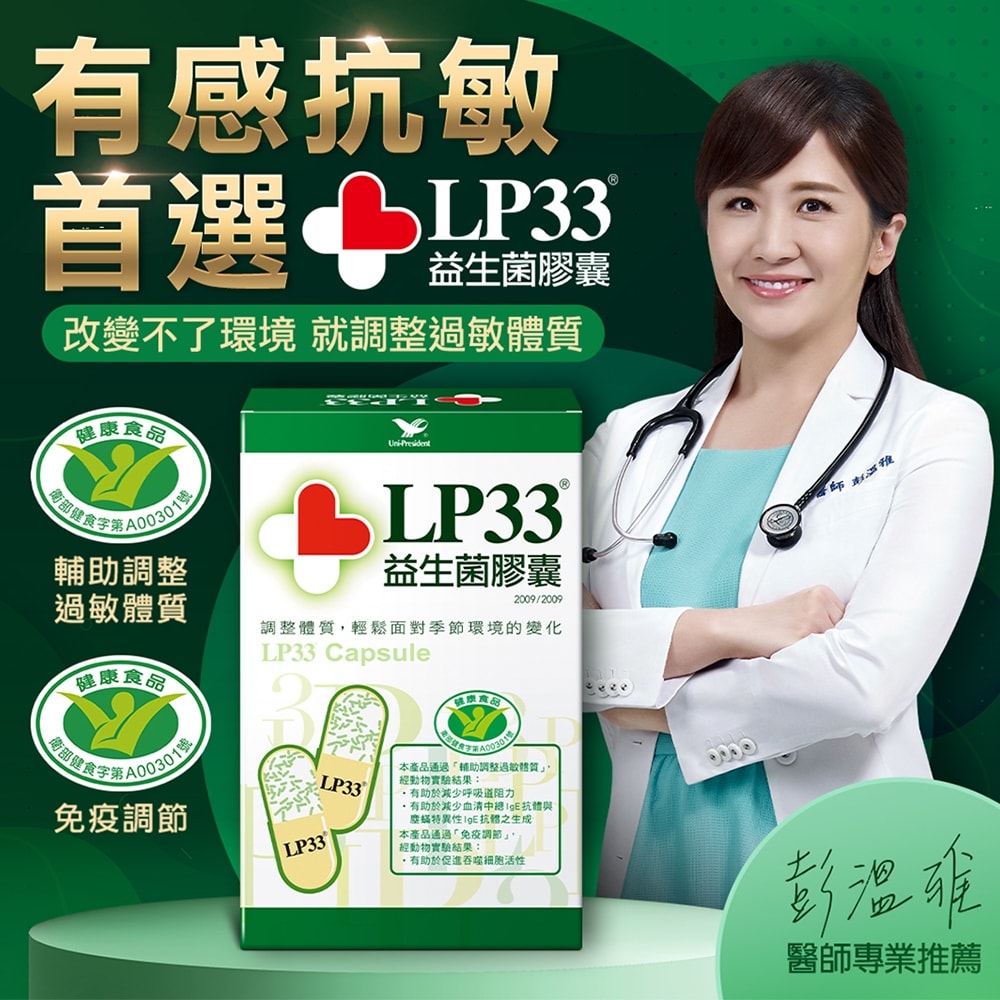 【統一】LP33益生菌膠囊x4盒(60入/盒)